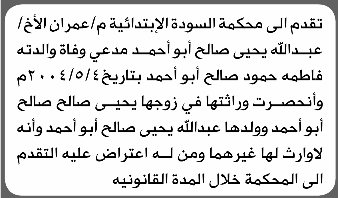 Sawda Court Reviews Inheritance Case