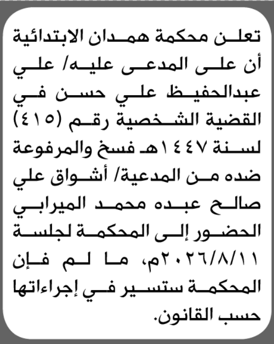 Hamadan Court Summons Ali Abdulhafiz
