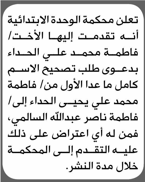 Sister Fatima Requests Name Correction