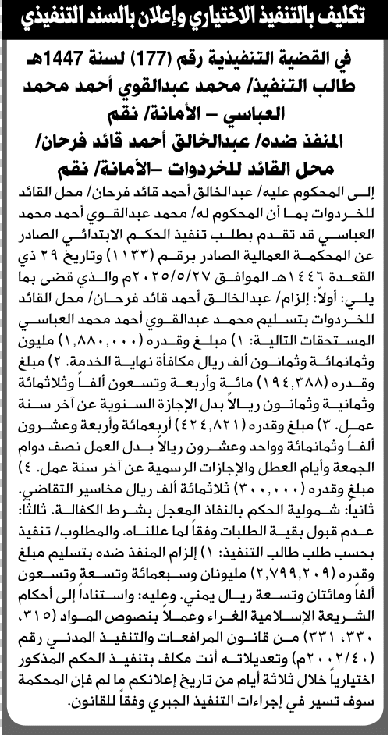 المحكمة العمالية الابتدائية تأمر عبدالخالق أحمد فرحان بالتنفيذ الاختياري