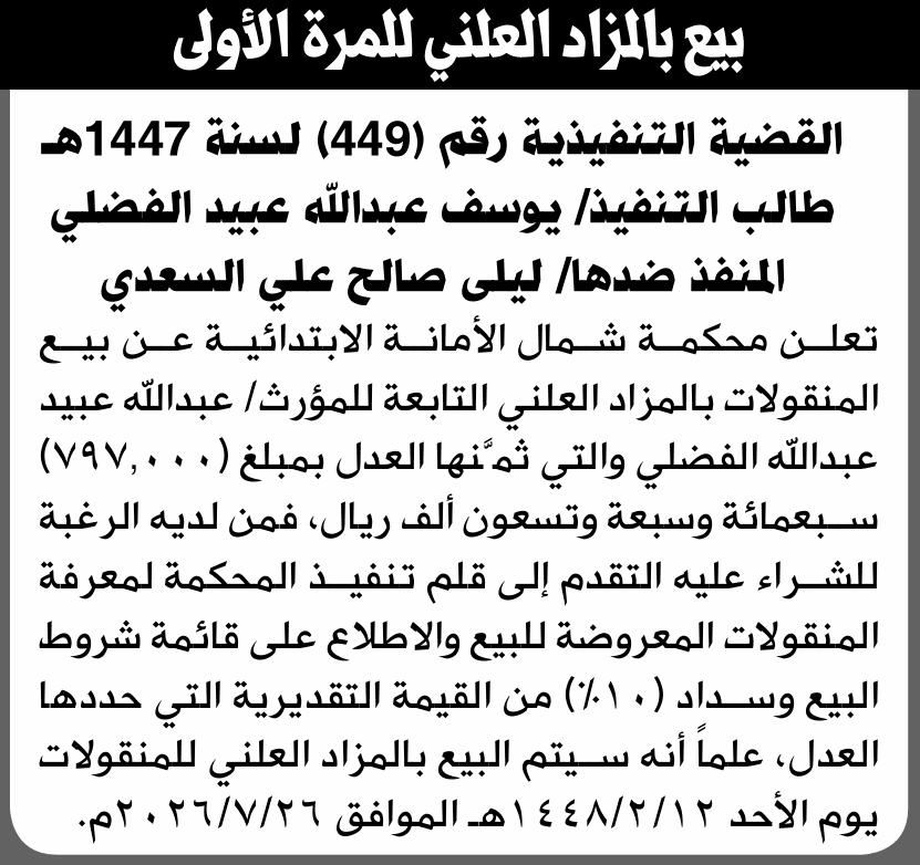North Court Schedules Property Auction