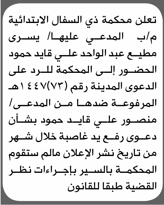 Juvenile Court schedules Yousra Mutiaa Hamoud to appear before the court