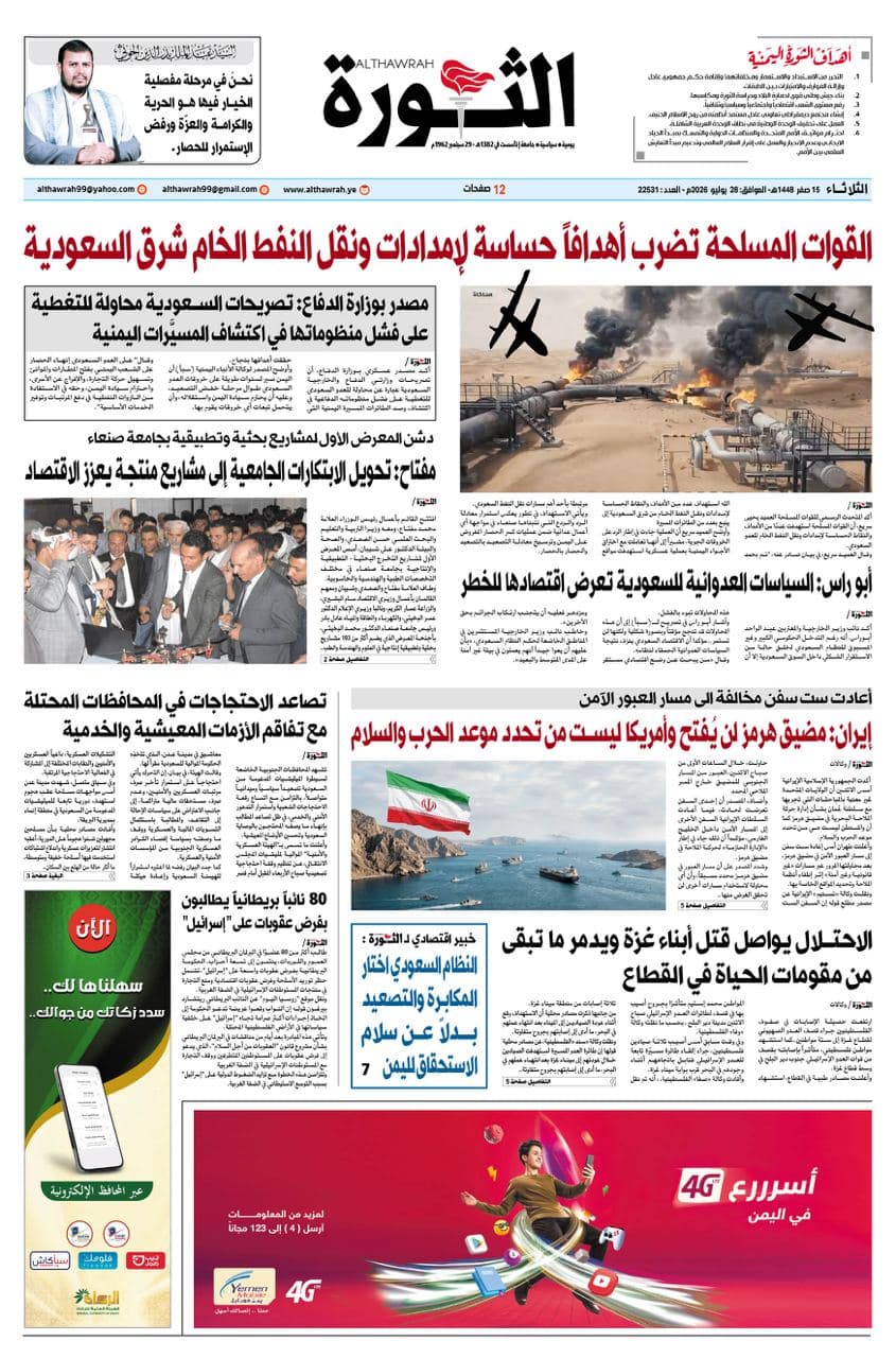 Al-Thawra News, July 28 2026
