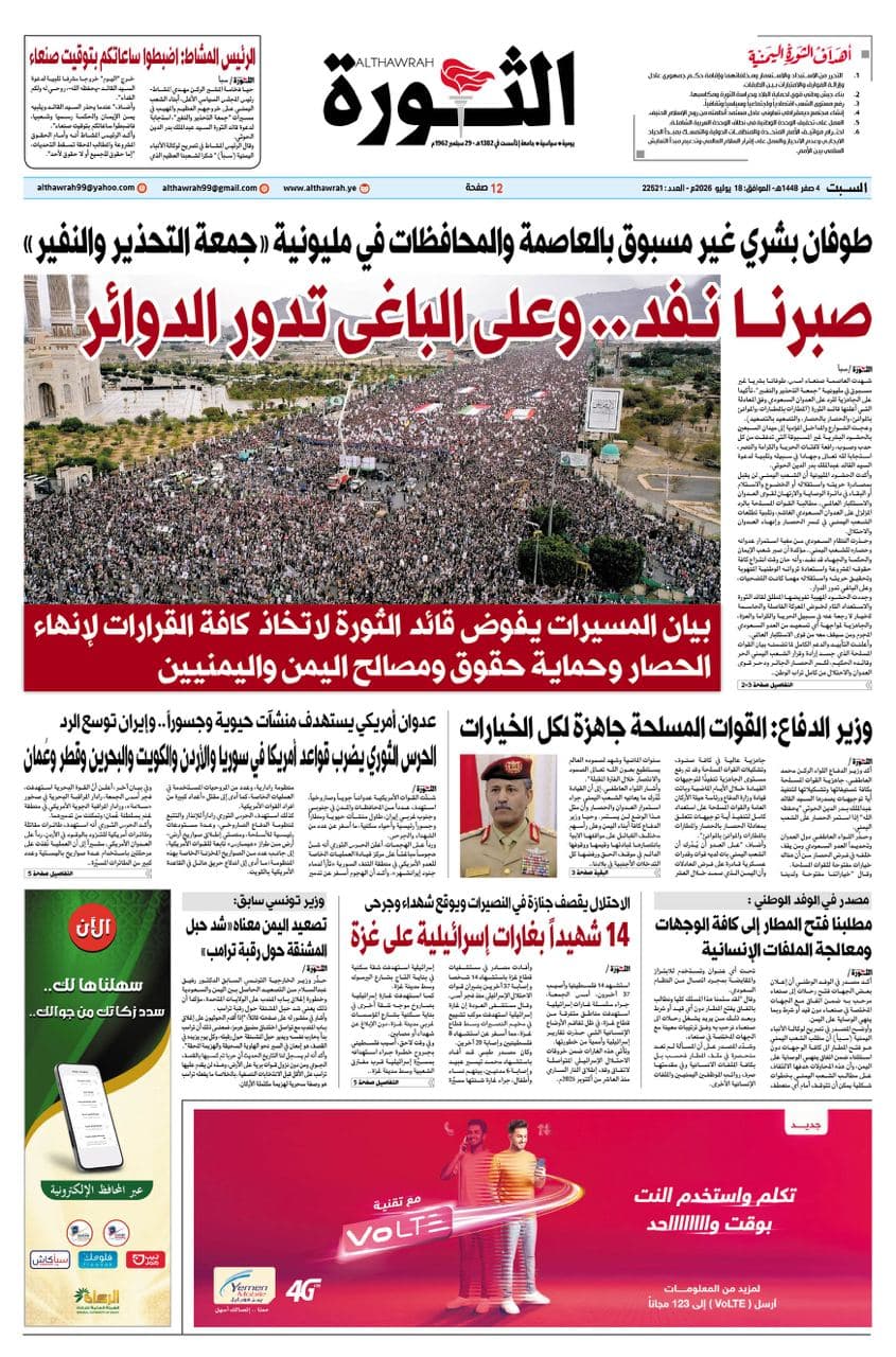 Al-Thawra Newspaper Highlights Key Events on Saturday, 4th of Safar 1448 — July 18, 2026