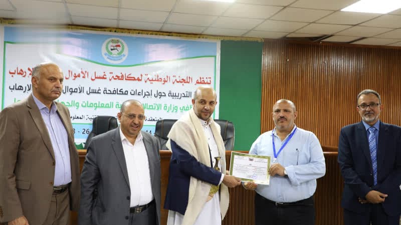 تدريب 32 من كوادر الاتصالات على مكافحة غسل الأموال