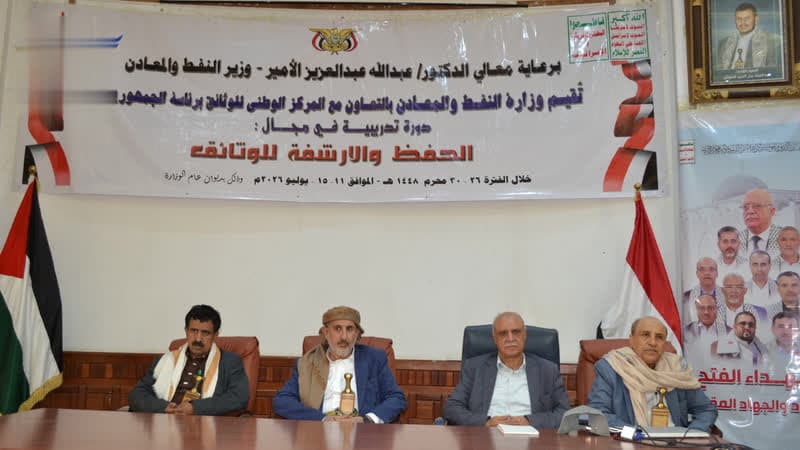 Ministry of Oil inaugurates training course on document preservation and archiving