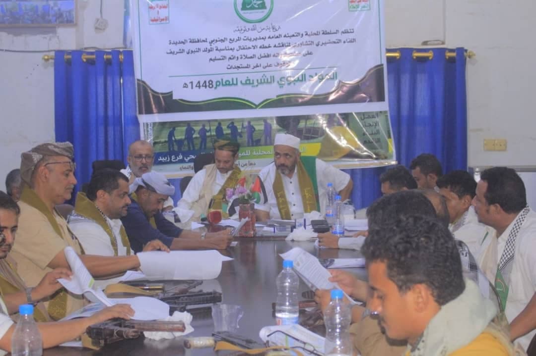 Al Hudaydah meeting on Prophet's Birthday plans