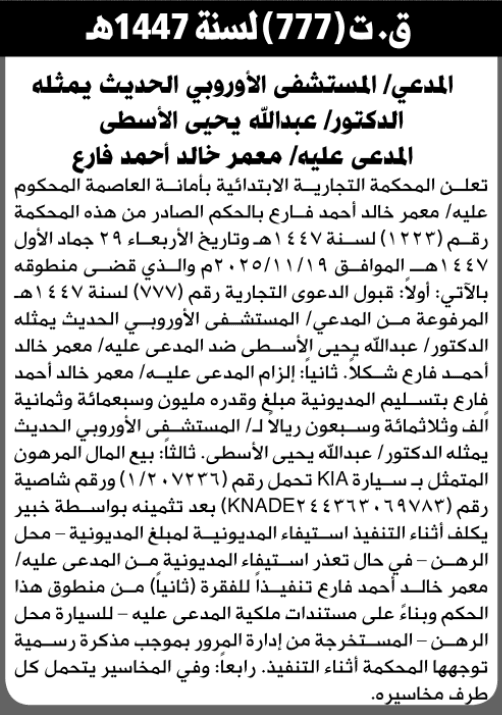 المحكمة التجارية في الأمانة توجه على المحكوم عليه معمر فارع قبول الحكم