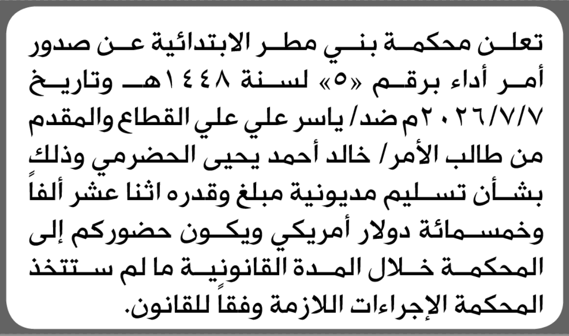 محكمة بني مطر تدعو ياسر القطاع للحضور إلى المحكمة