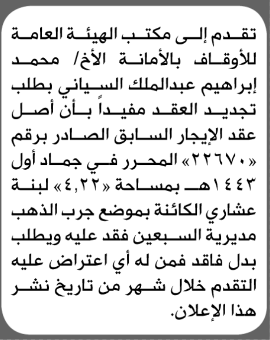 محمد السياني يتقدم بطلب تجديد عقد في مكتب الهيئة العامة للأوقاف بالأمانة