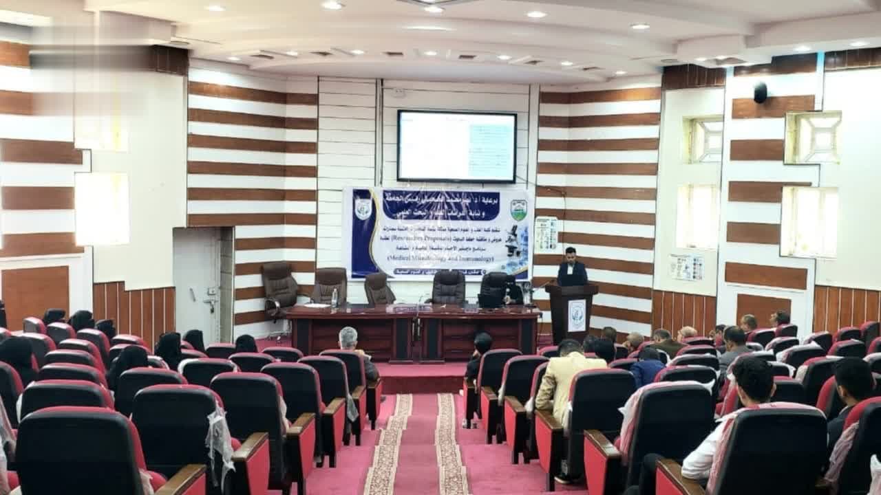ندوات بجامعة إب حول بحوث طلبة المايكروبيولوجيا