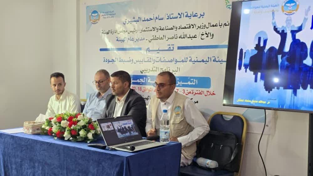 المواصفات تطلق برنامجاً تدريبياً لخدمة الجمهور