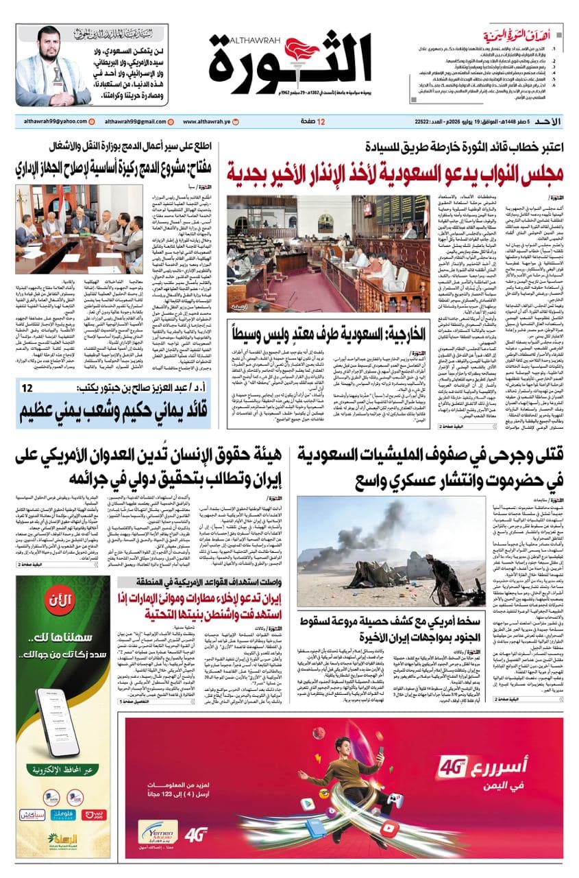 Al-Thawra reports July 19 2026