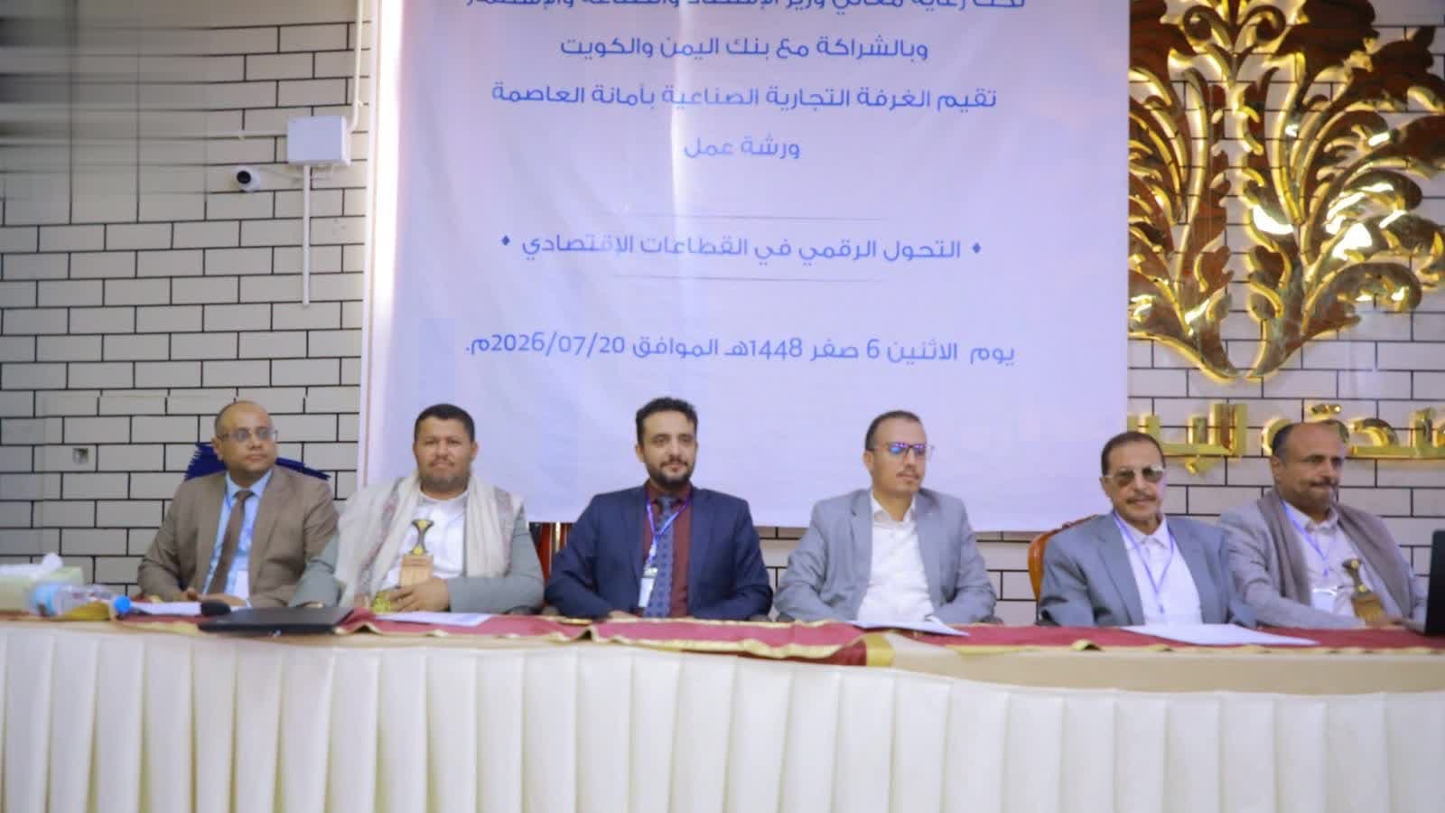 الغرفة التجارية تنظم ندوة حول التحول الرقمي
