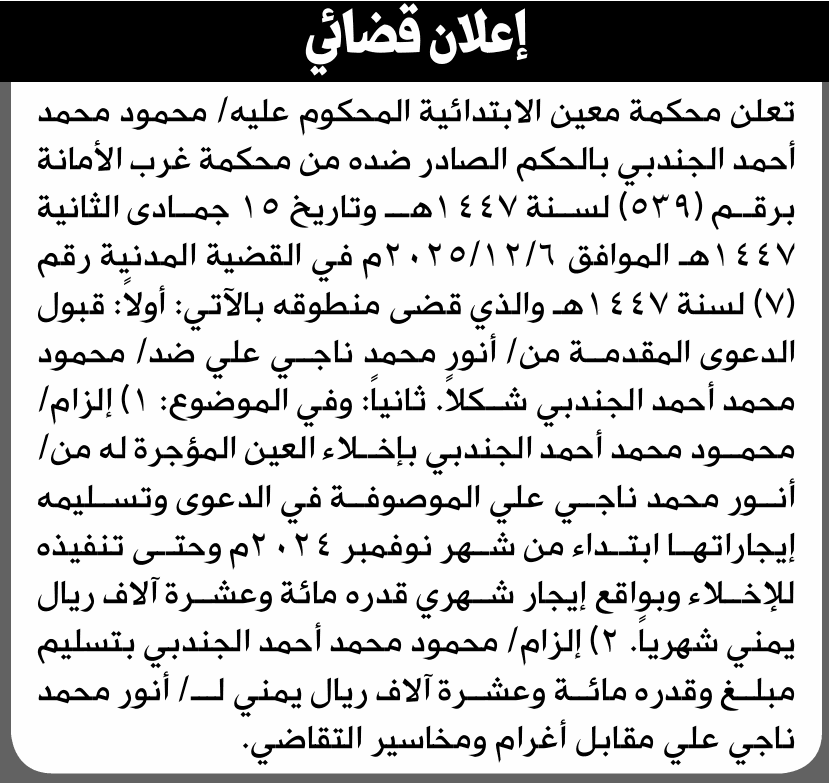 محكمة معين تطالب محمود الجندبي بالرد على الدعوى