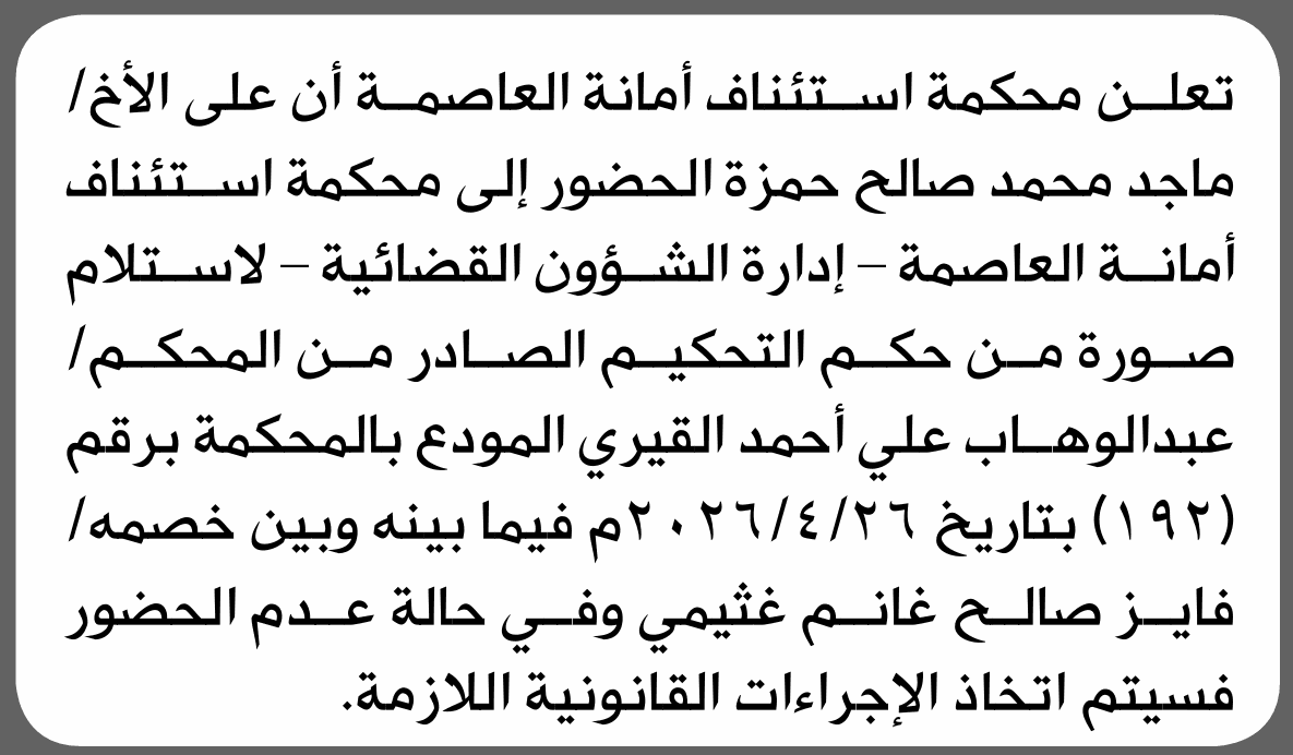 محكمة الأمانة تدعو ماجد حمزة للمثول أمامها