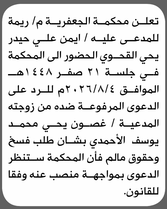 محكمة الجعفرية تطلب حضور ايمن القحوي