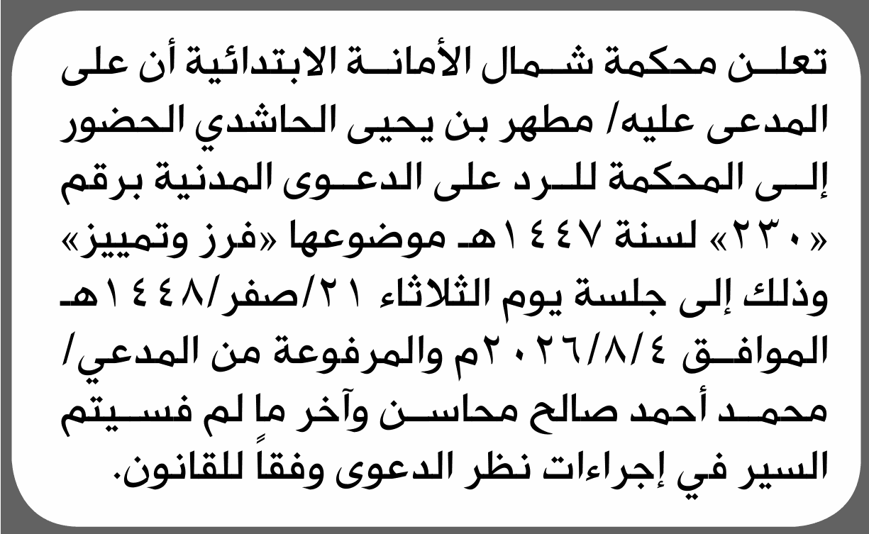 محكمة شمال الأمانة تطلب حضور مطهر الحاشدي