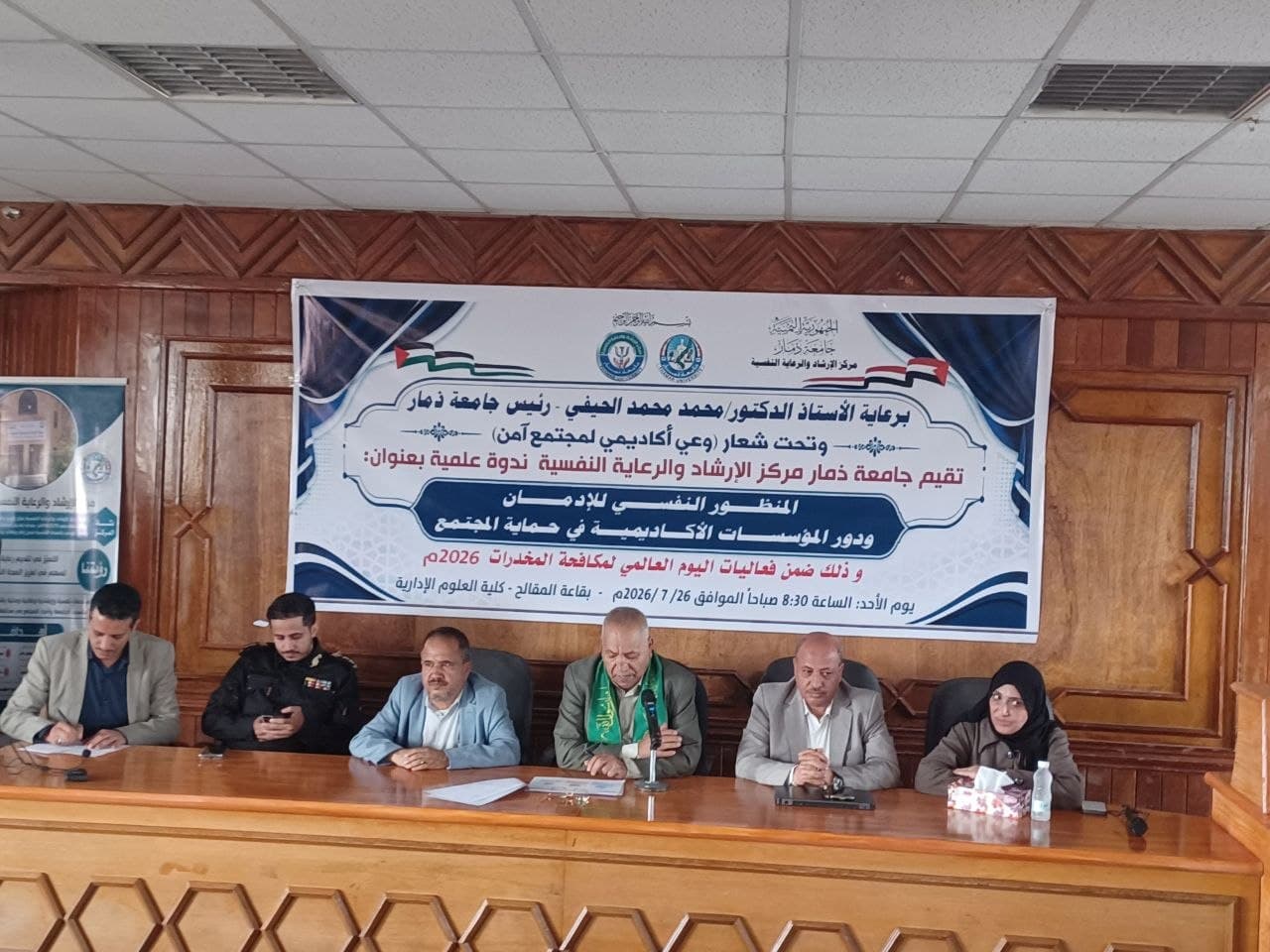 جامعة ذمار تعقد ندوة عن الإدمان ودور المؤسسات