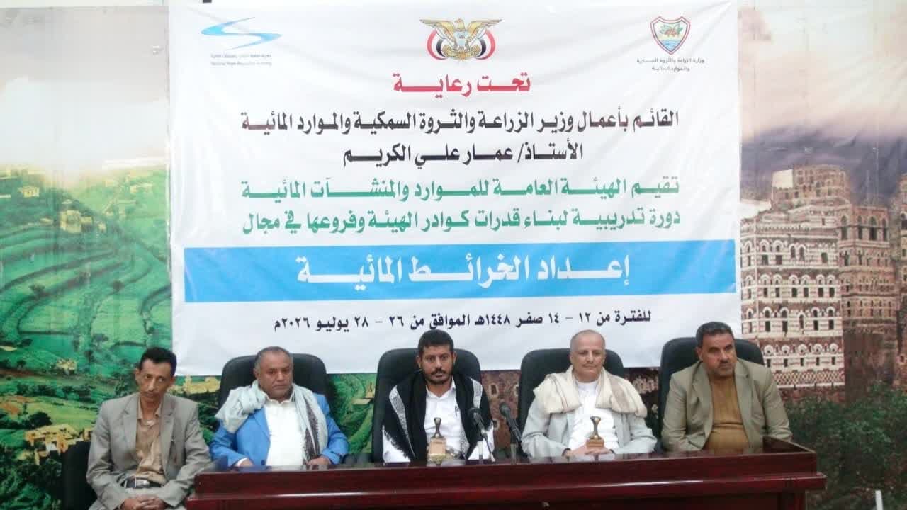 هيئة الموارد المائية تبدأ تدريب الخرائط المائية