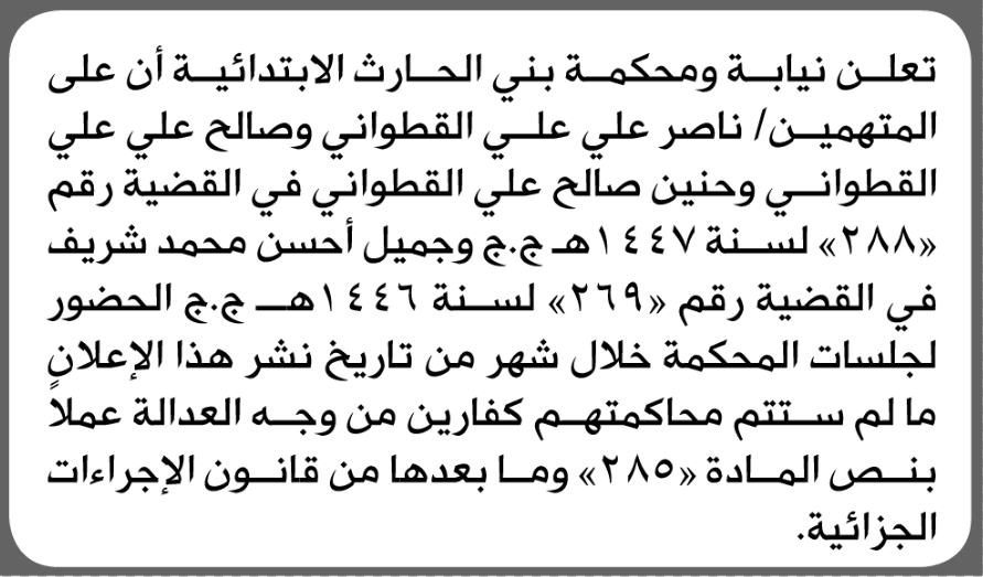 محكمة بني الحارث تطلب حضور ناصر وصالح وحنين القطواني