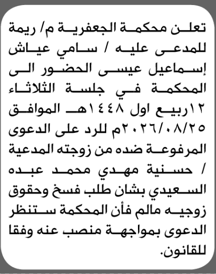 محكمة الجعفرية تطلب حضور سامي عيسى