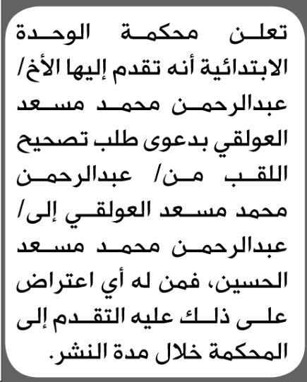 محكمة البيضاء تتلقى طلب تصحيح لقب من عبد الرحمن العولقي