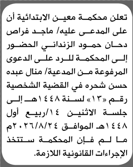 محكمة معين تدعو ماجد الزنداني للمثول