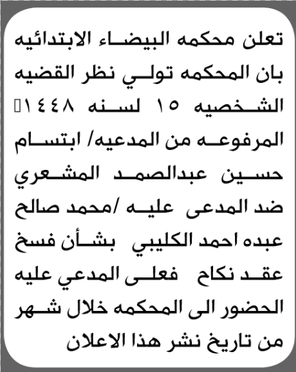 محكمة البيضاء تطلب حضور محمد الكليبي