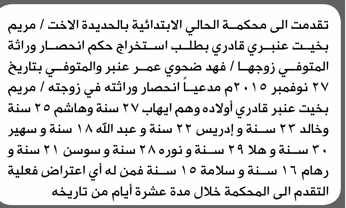 مريم قادري تتقدم بطلب إنحصار وراثة