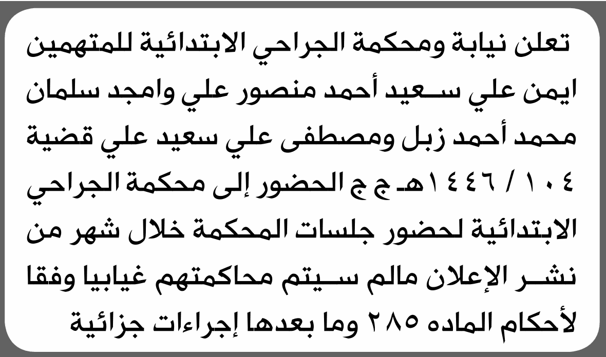 Court to hear Ayman Mansour case