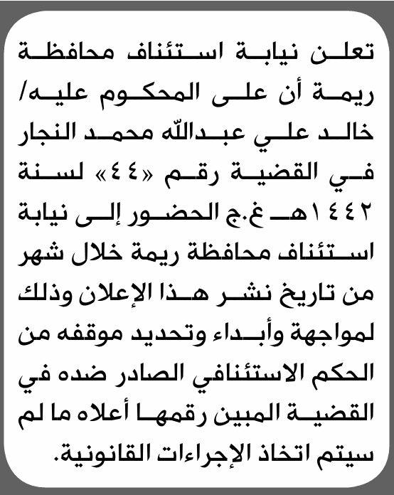 Rima Appeals Prosecution Demands Khaled Al-Najjar Court Appearance