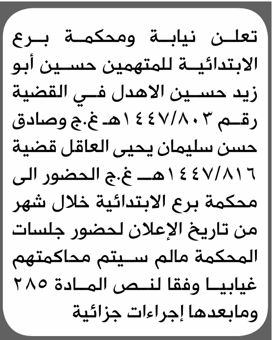 Bari Court Summons Hussein Al-Ahdal