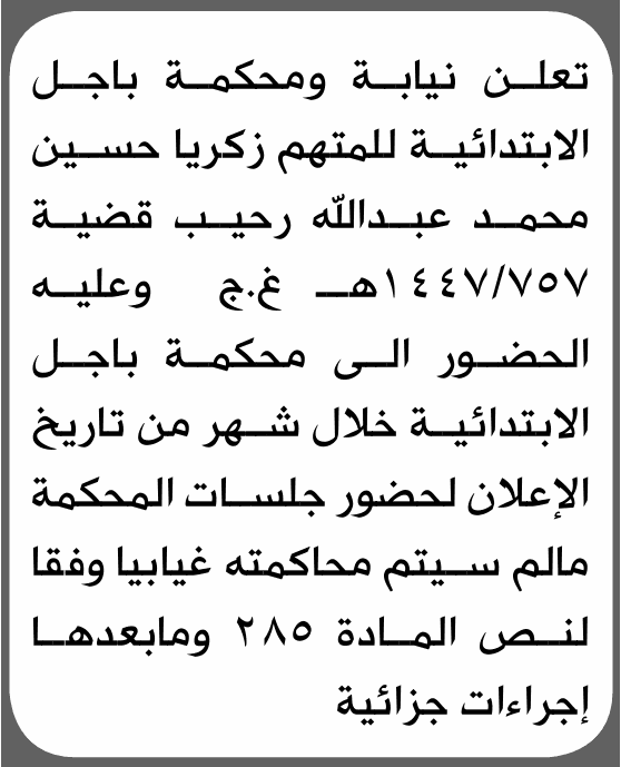 Bajja Court Summons Zakaria Rahiib