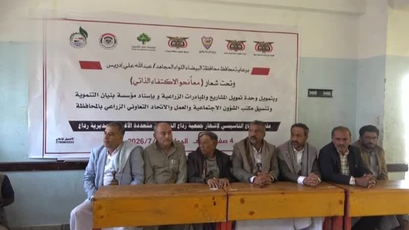Rada'a Cooperative Society Announcement