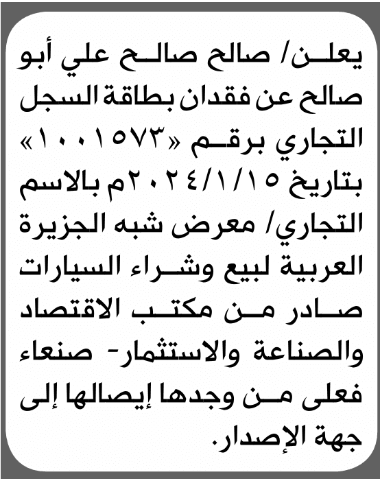 Saleh Abu Saleh Announces Lost Business Card