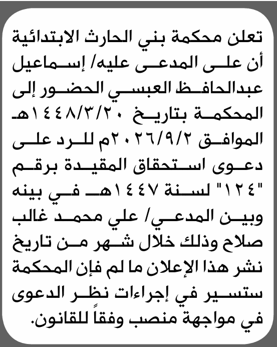 Bani Al-Harith Court Summons Al-Absi