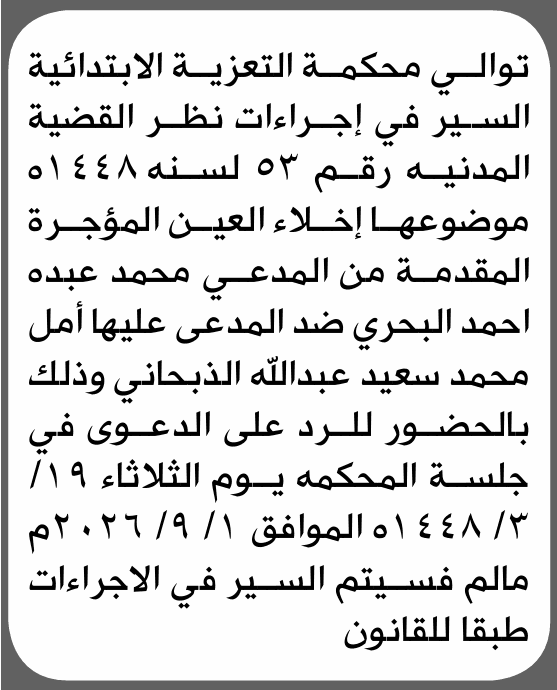 محكمة التعزية تطلب حضور أمل البحري
