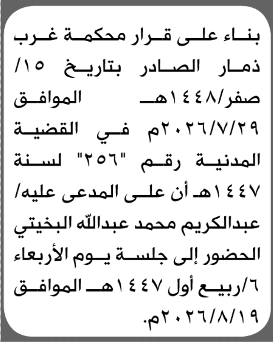 محكمة غرب ذمار تطالب عبدالكريم البخيتي بالحضور