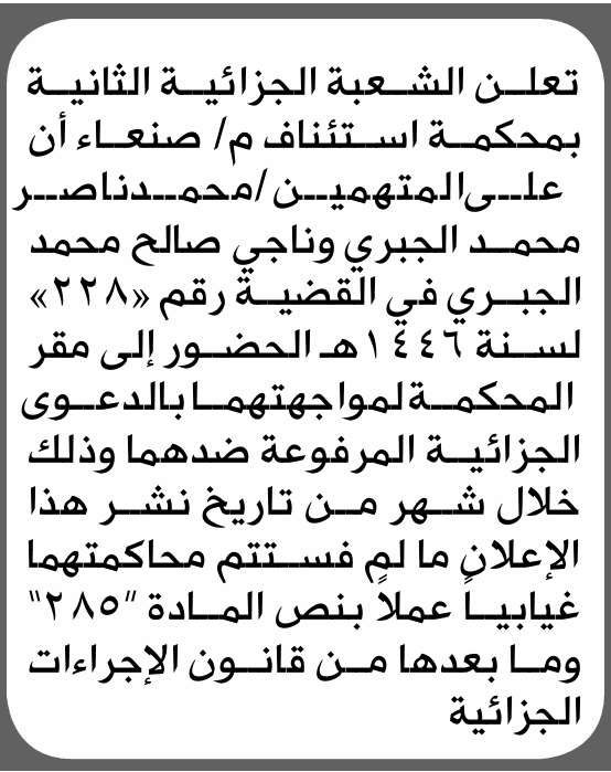 Sanaa Court Seeks Mr. Mohamed Wanaa