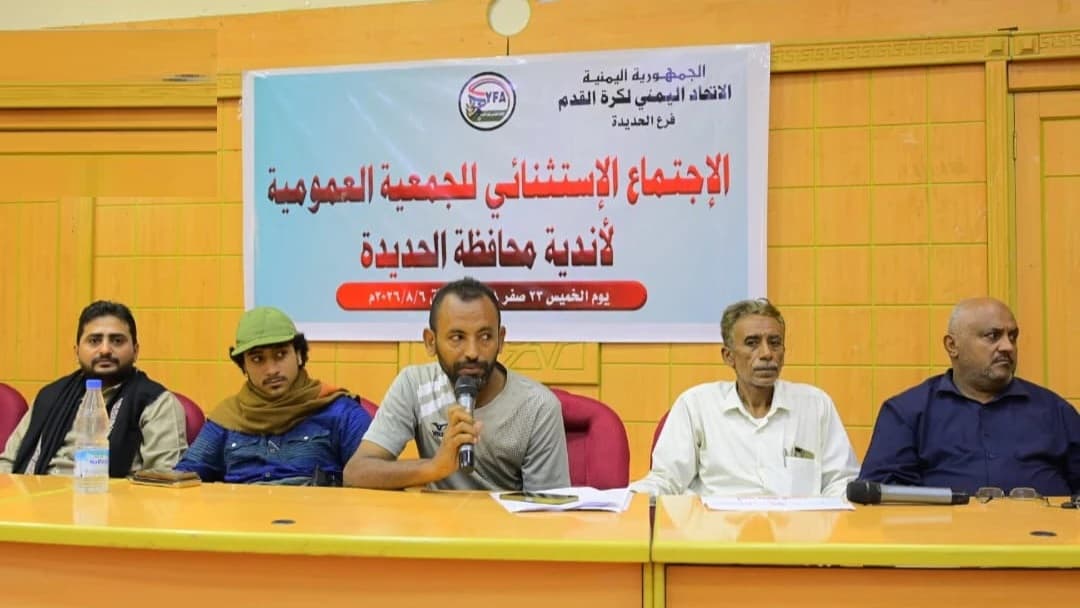 أندية الحديدة تعيد تشكيل إدارة فرع الاتحاد