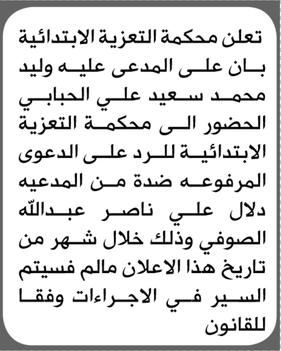 محكمة التعزية تدعو وليد الحبابي للحضور