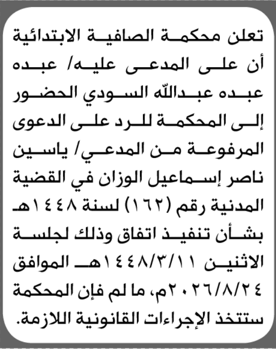Solfia Court Summons Abdo Al-Sudi