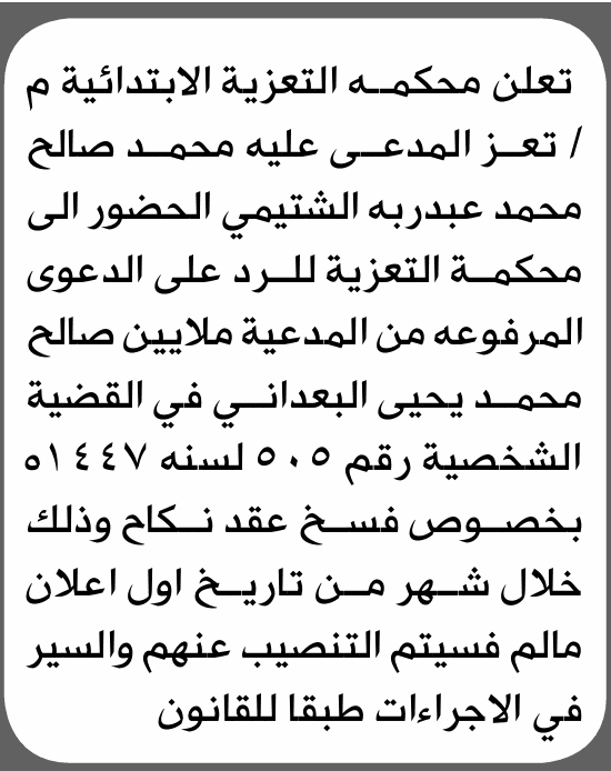 First Condolence Court Summons Mr. Saleh Al-Shateemi