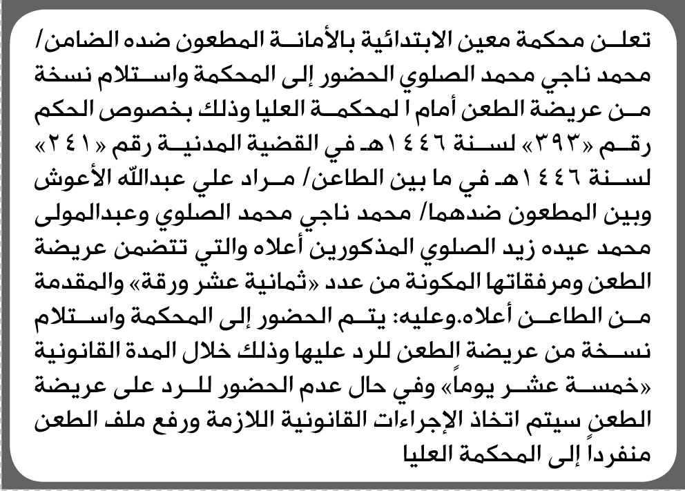 Ma'in Court Orders Naji Al-Salawi to Appear