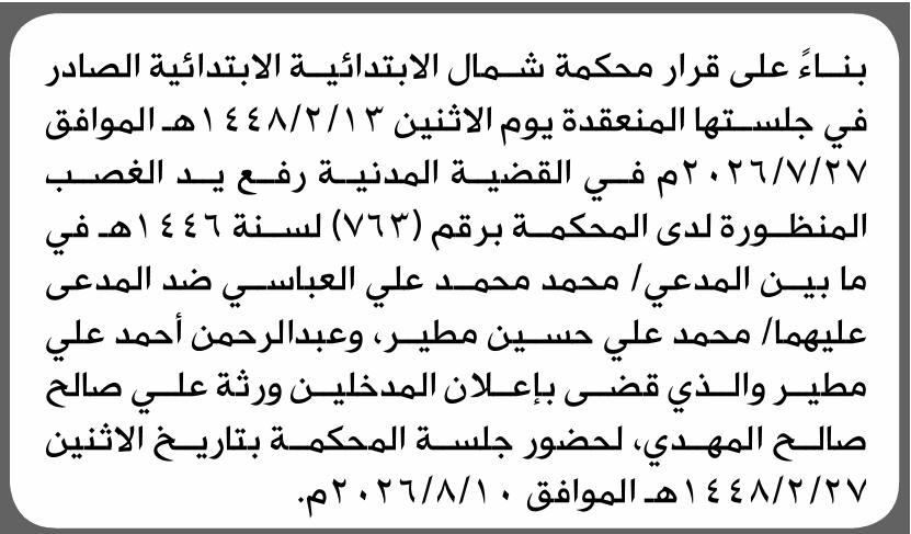محكمة شمال الأمانة تطلب حضور محمد وعبدالرحمن مطير