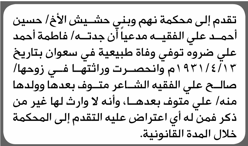محكمة نهم وبني حشيش تتلقى طلب وراثة من حسين أحمد الفقيه
