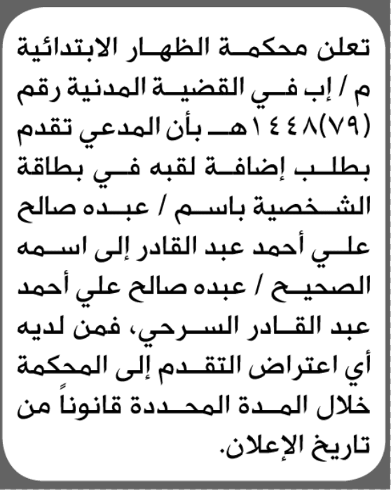 Primary Divorce Court Updates on Mr Saleh Al-Qader Name Change