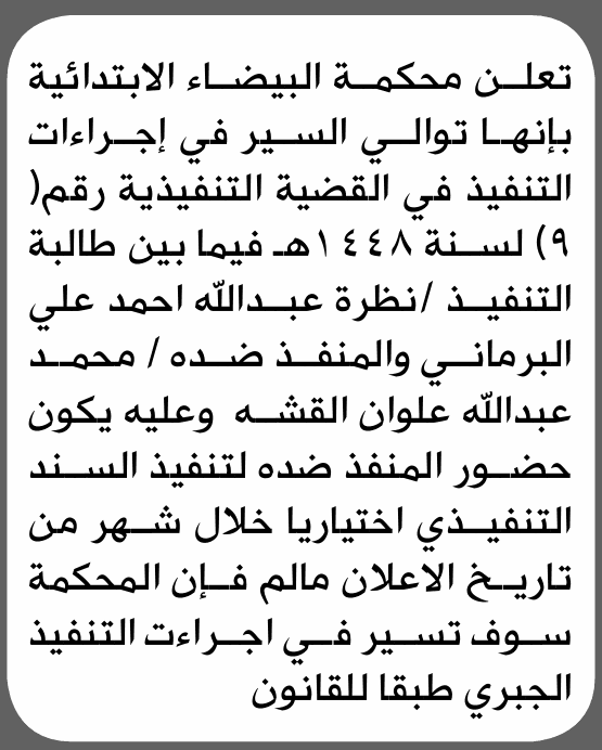 Whitea Court confirms Al-Qusha's compliance