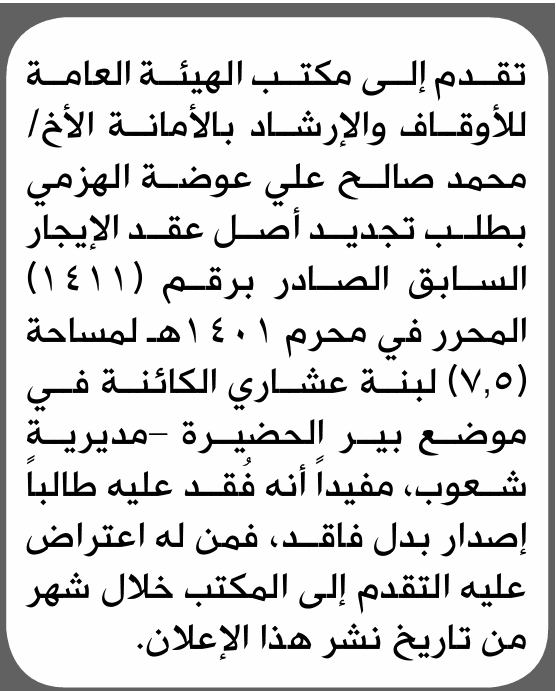 تقديم محمد صالح الهزمي لطلب تجديد عقد الإيجار